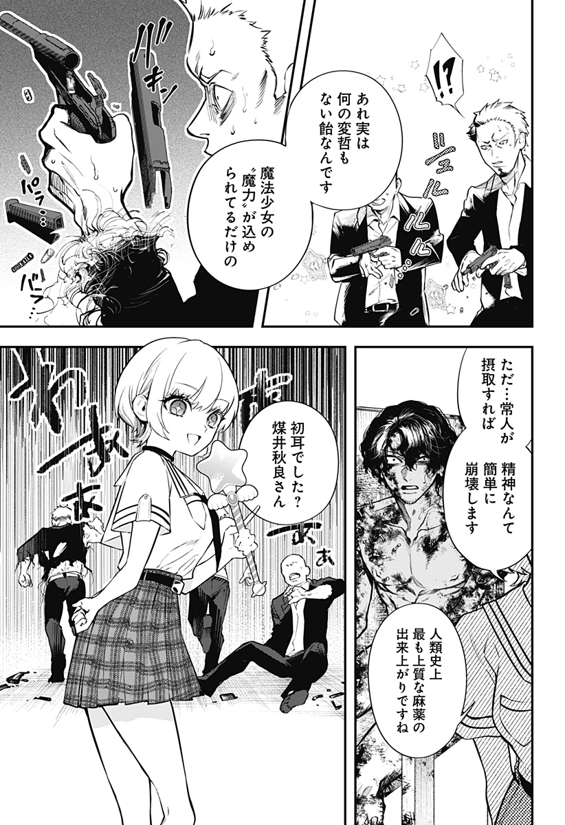 魔法少女と麻薬戦争 第1話 - Page 61