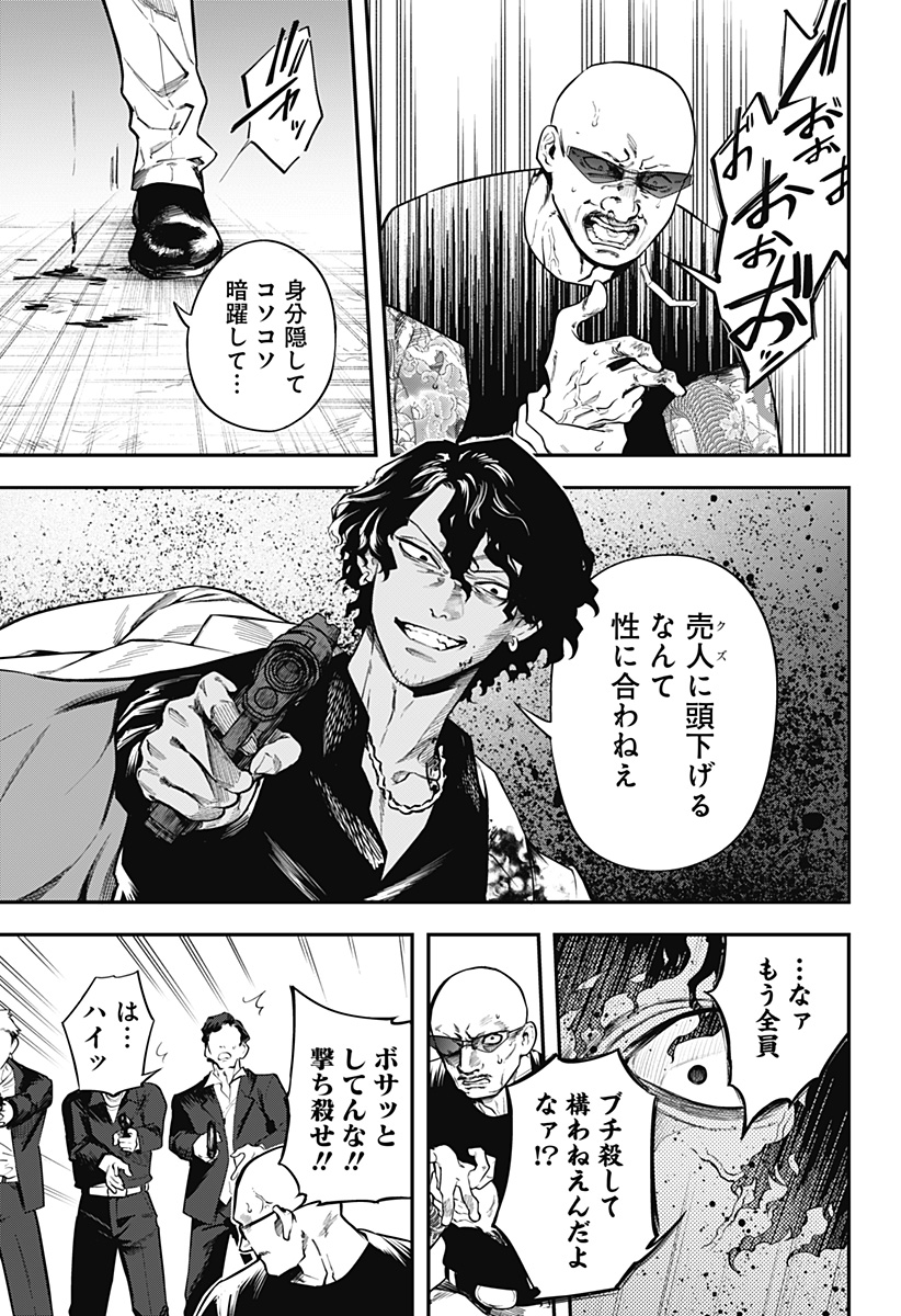 魔法少女と麻薬戦争 第1話 - Page 45