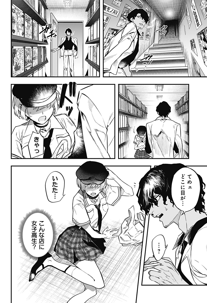 魔法少女と麻薬戦争 第1話 - Page 22