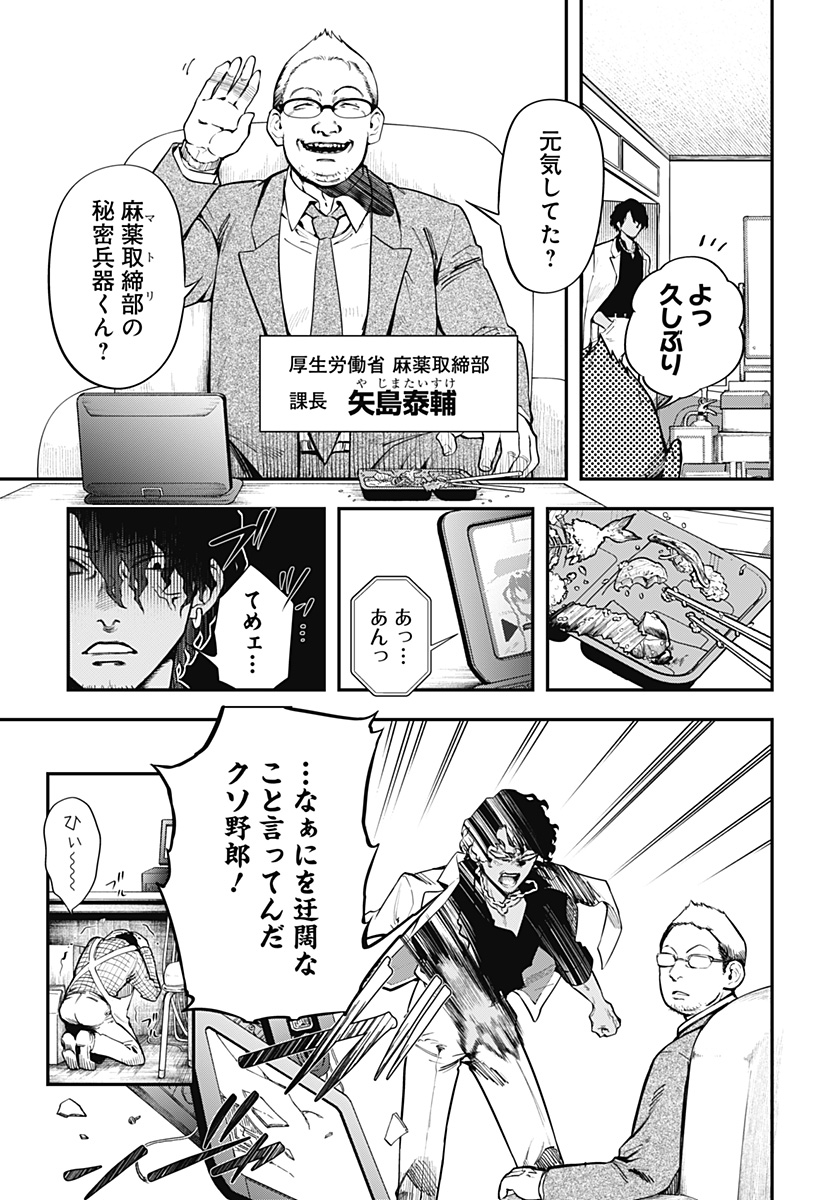 魔法少女と麻薬戦争 第1話 - Page 25