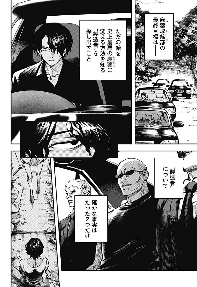 魔法少女と麻薬戦争 第1話 - Page 32