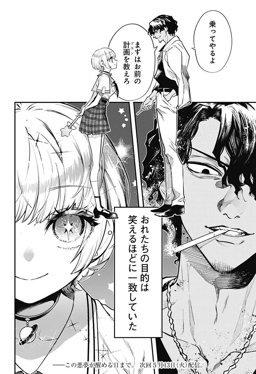 魔法少女と麻薬戦争 第1話 - Page 72