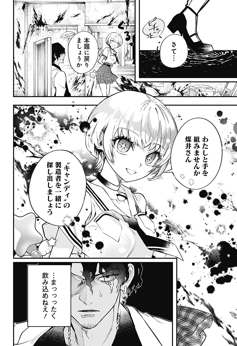 魔法少女と麻薬戦争 第1話 - Page 70