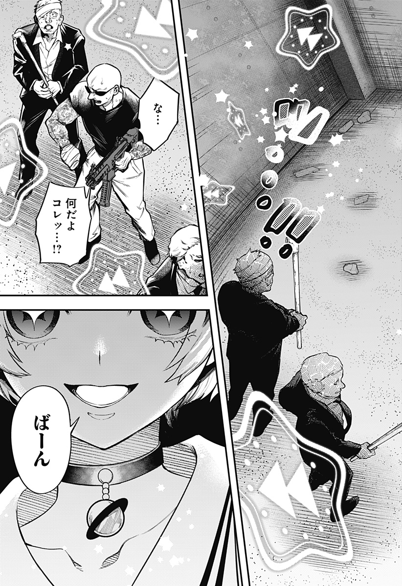 魔法少女と麻薬戦争 第1話 - Page 67