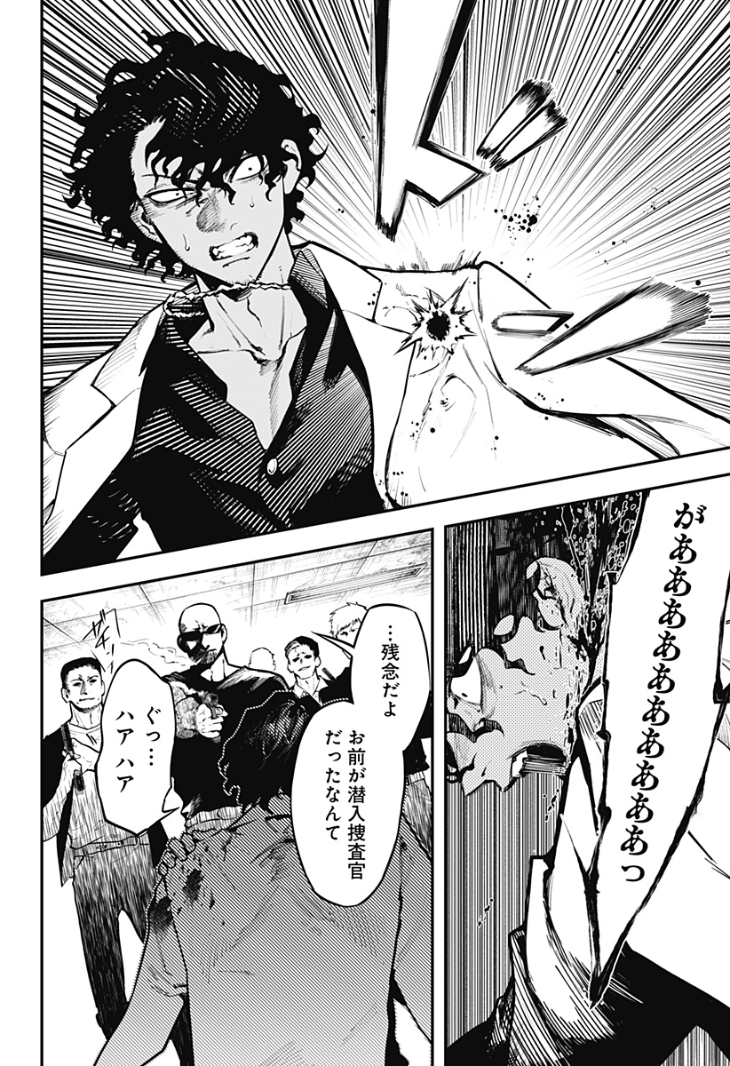魔法少女と麻薬戦争 第1話 - Page 38