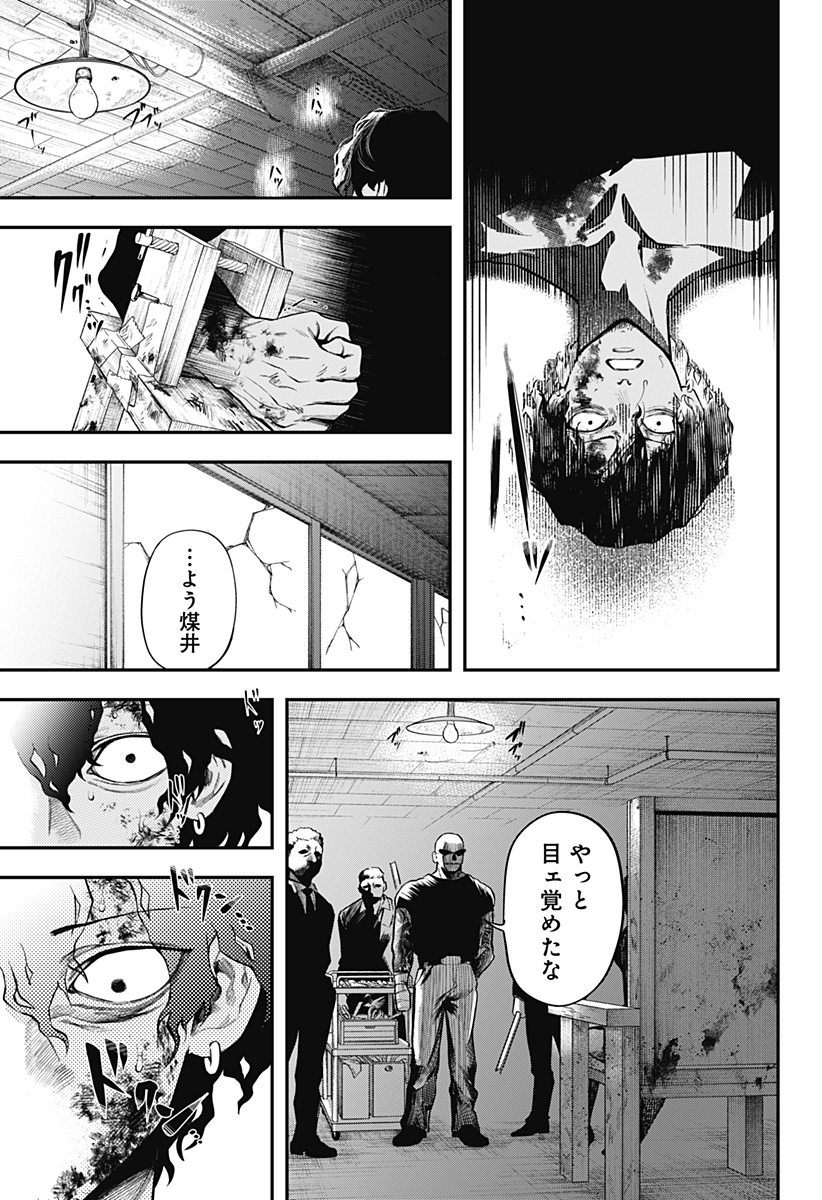 魔法少女と麻薬戦争 第1話 - Page 53