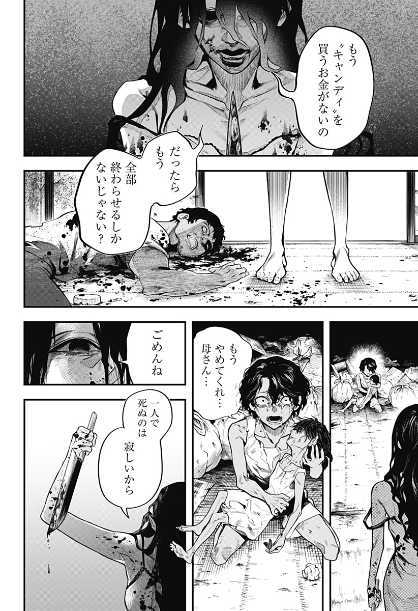 魔法少女と麻薬戦争 第1話 - Page 52