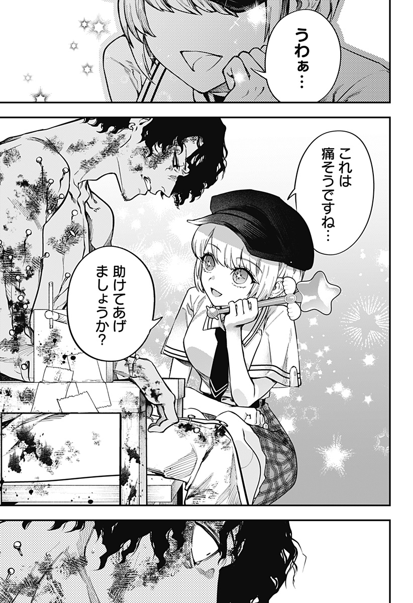 魔法少女と麻薬戦争 第1話 - Page 57