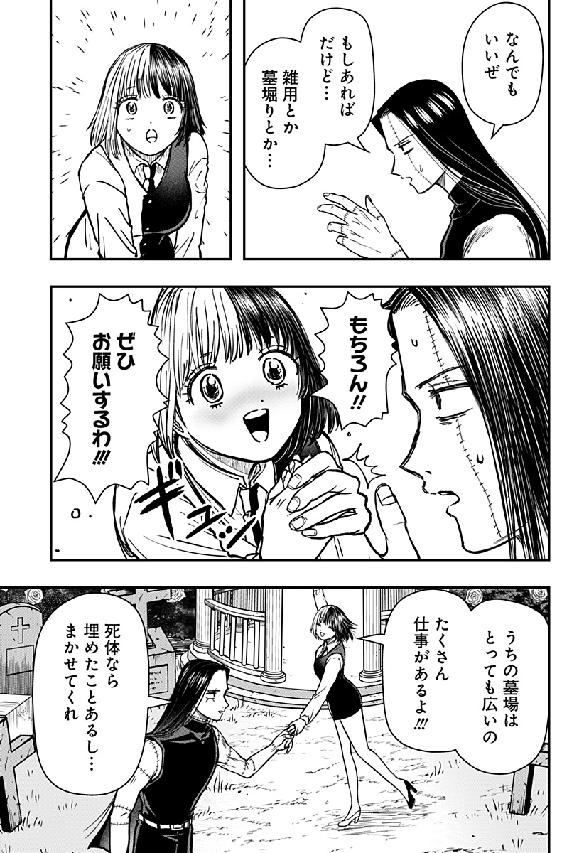 ラブイズオーバーキル 第9話 - Page 21