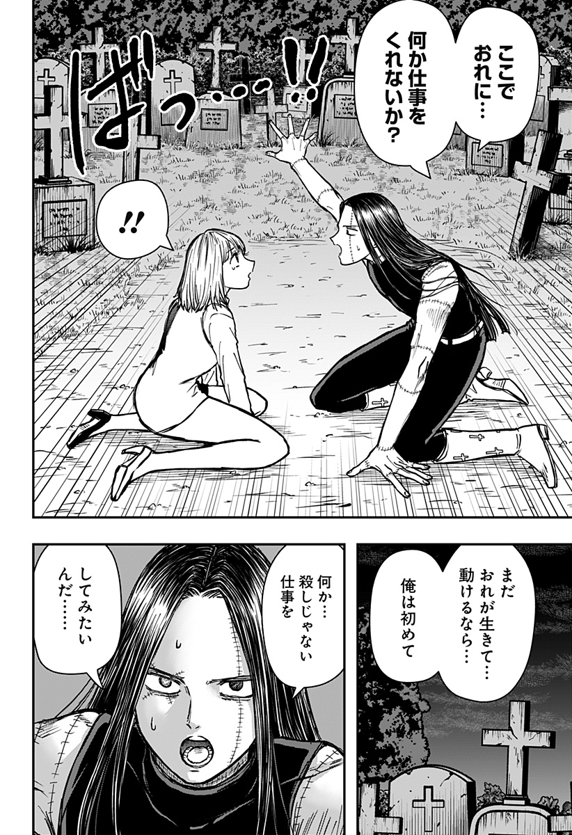 ラブイズオーバーキル 第9話 - Page 20
