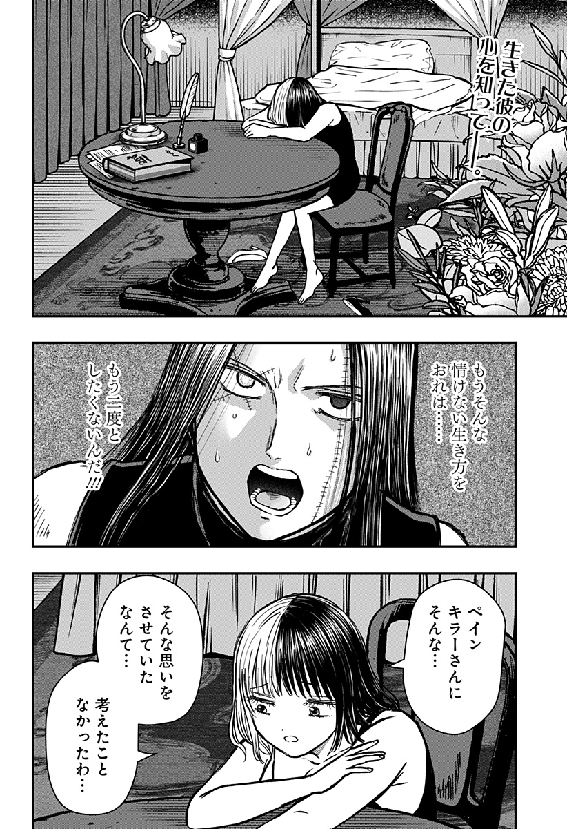 ラブイズオーバーキル 第9話 - Page 2