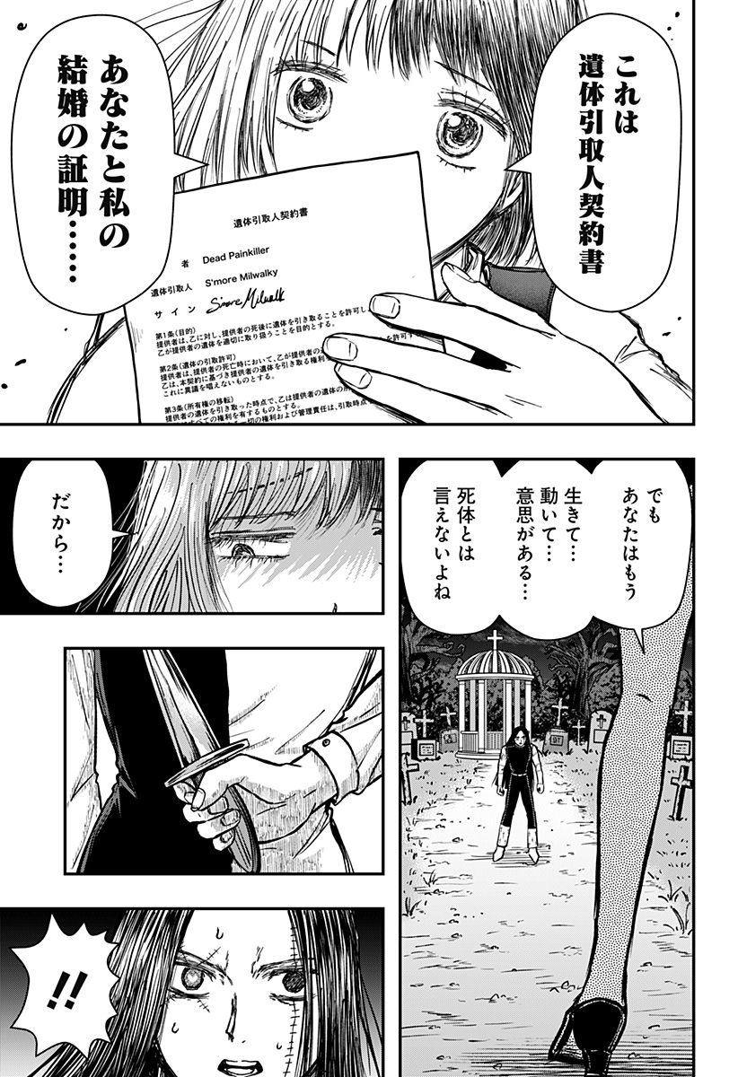 ラブイズオーバーキル 第9話 - Page 13