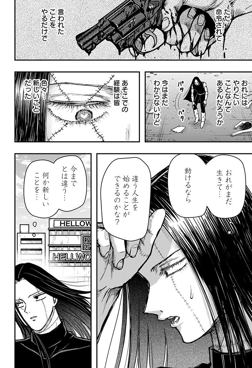 ラブイズオーバーキル 第9話 - Page 10