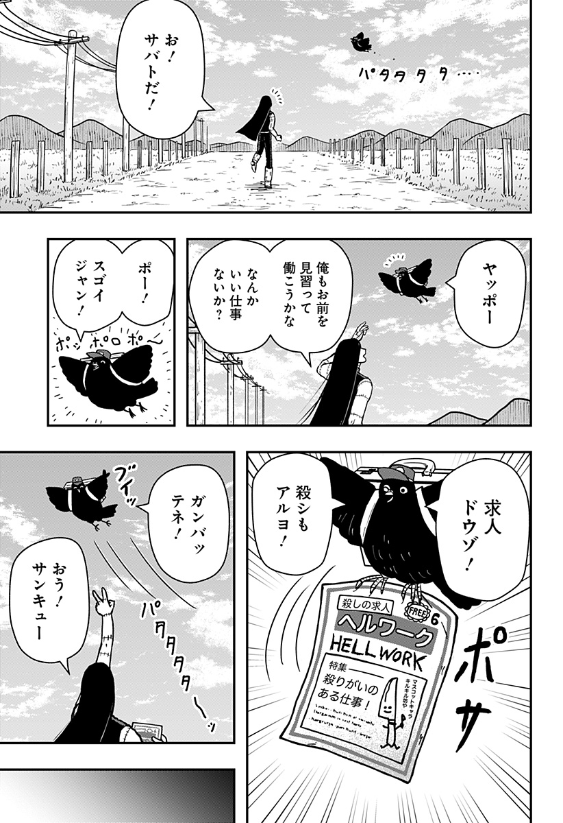 ラブイズオーバーキル 第9話 - Page 7