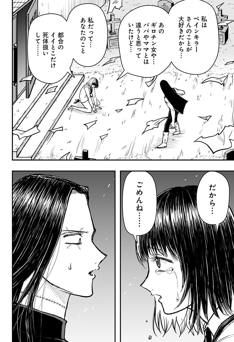 ラブイズオーバーキル 第9話 - Page 16
