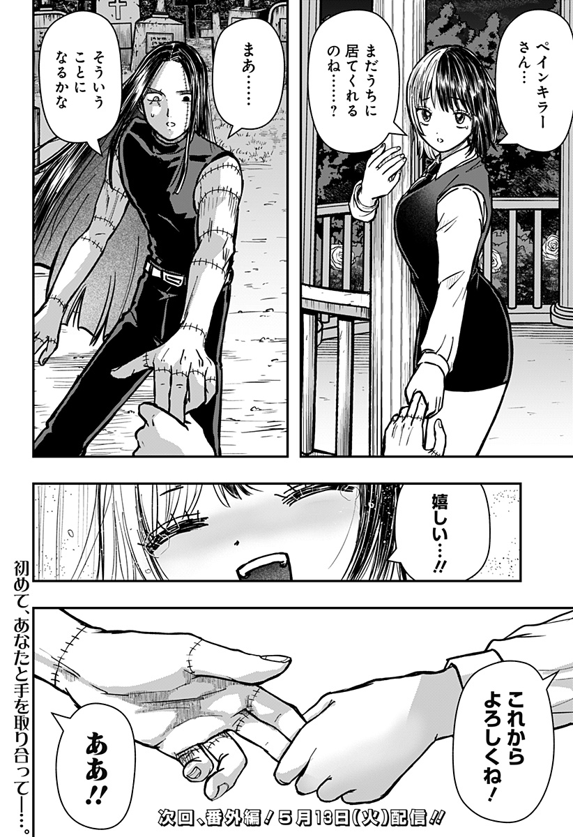 ラブイズオーバーキル 第9話 - Page 22