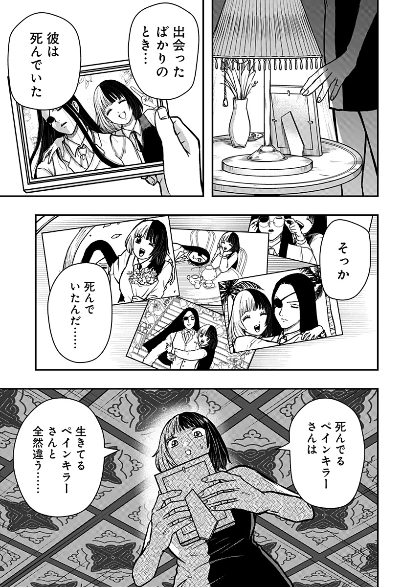ラブイズオーバーキル 第9話 - Page 3