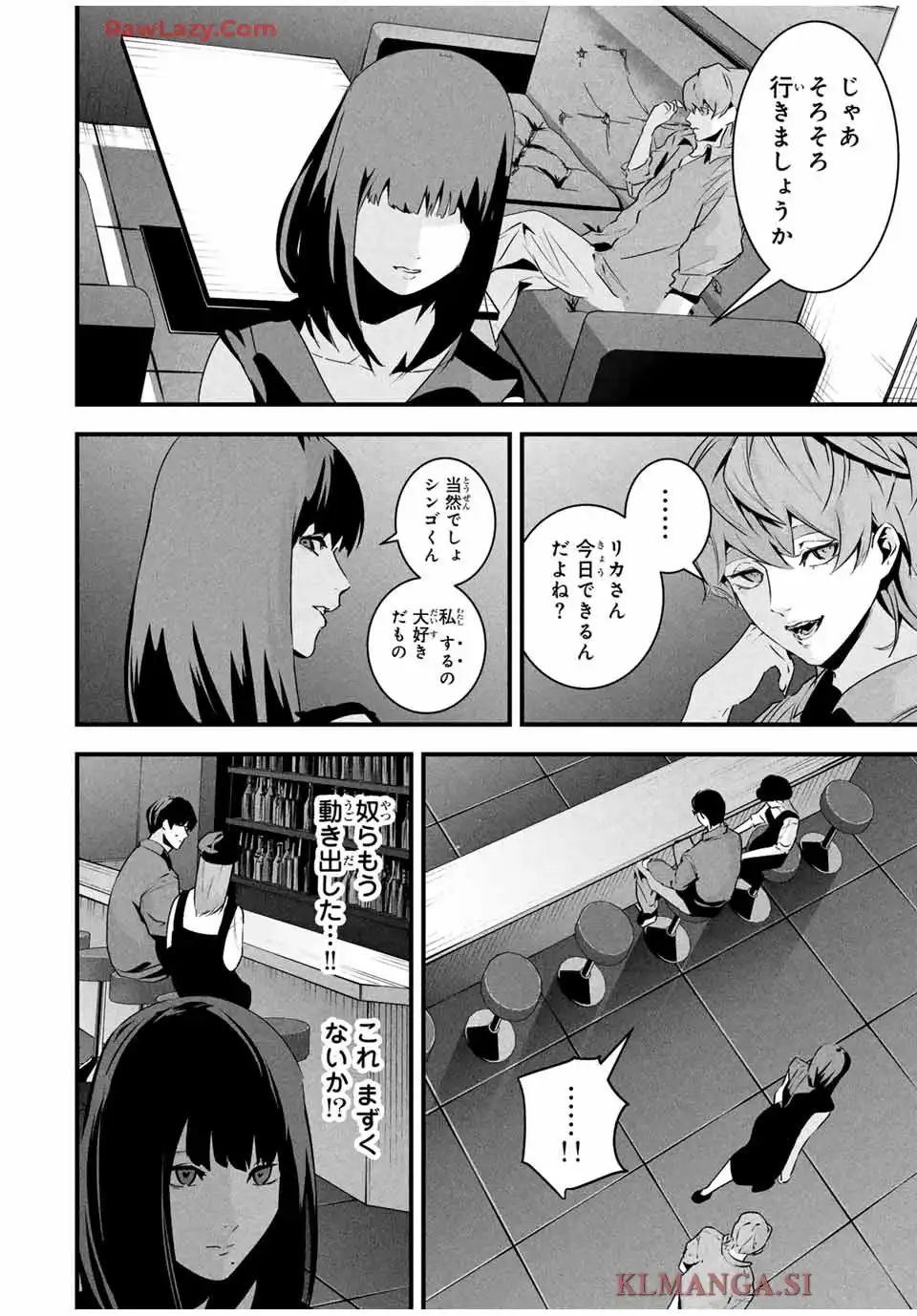 愛妻の裏アカ 第39話 - Page 16