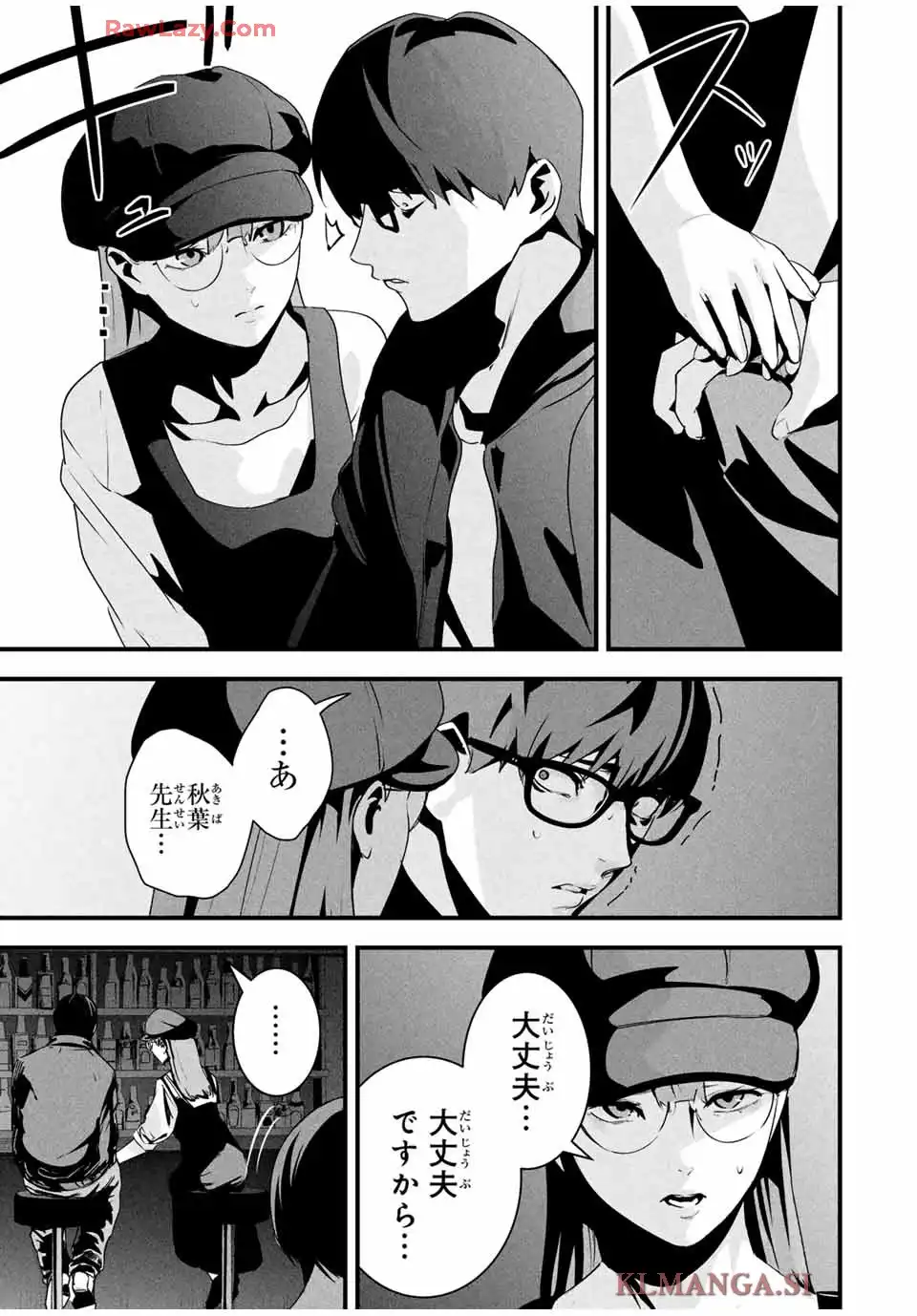 愛妻の裏アカ 第39話 - Page 15