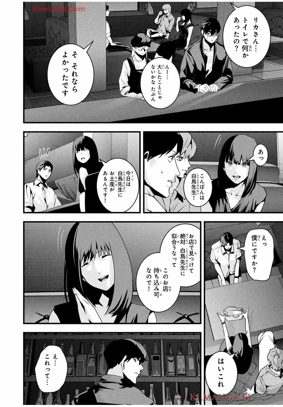 愛妻の裏アカ 第39話 - Page 8