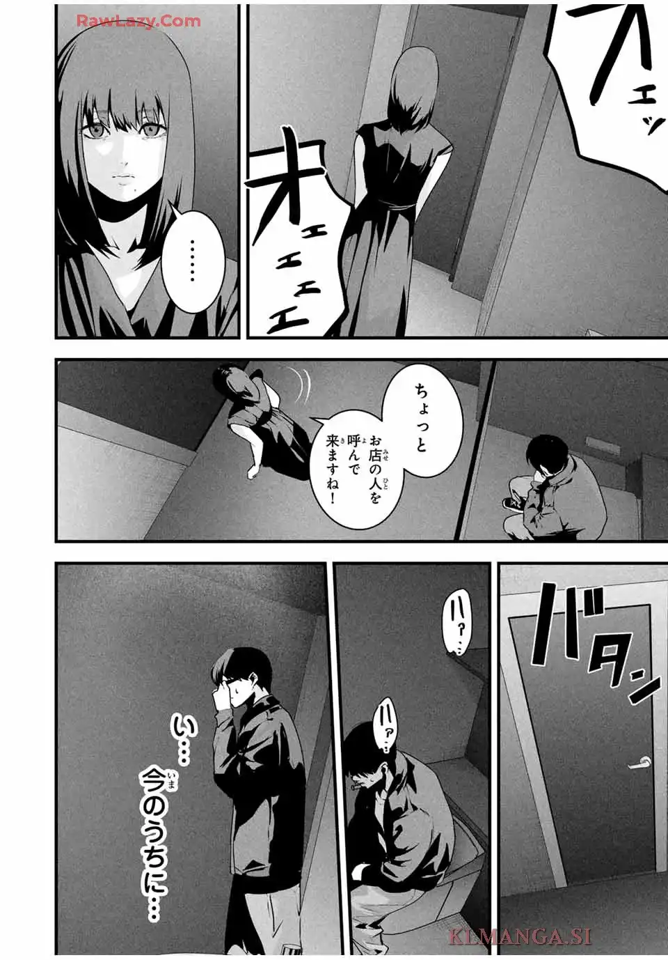 愛妻の裏アカ 第39話 - Page 6
