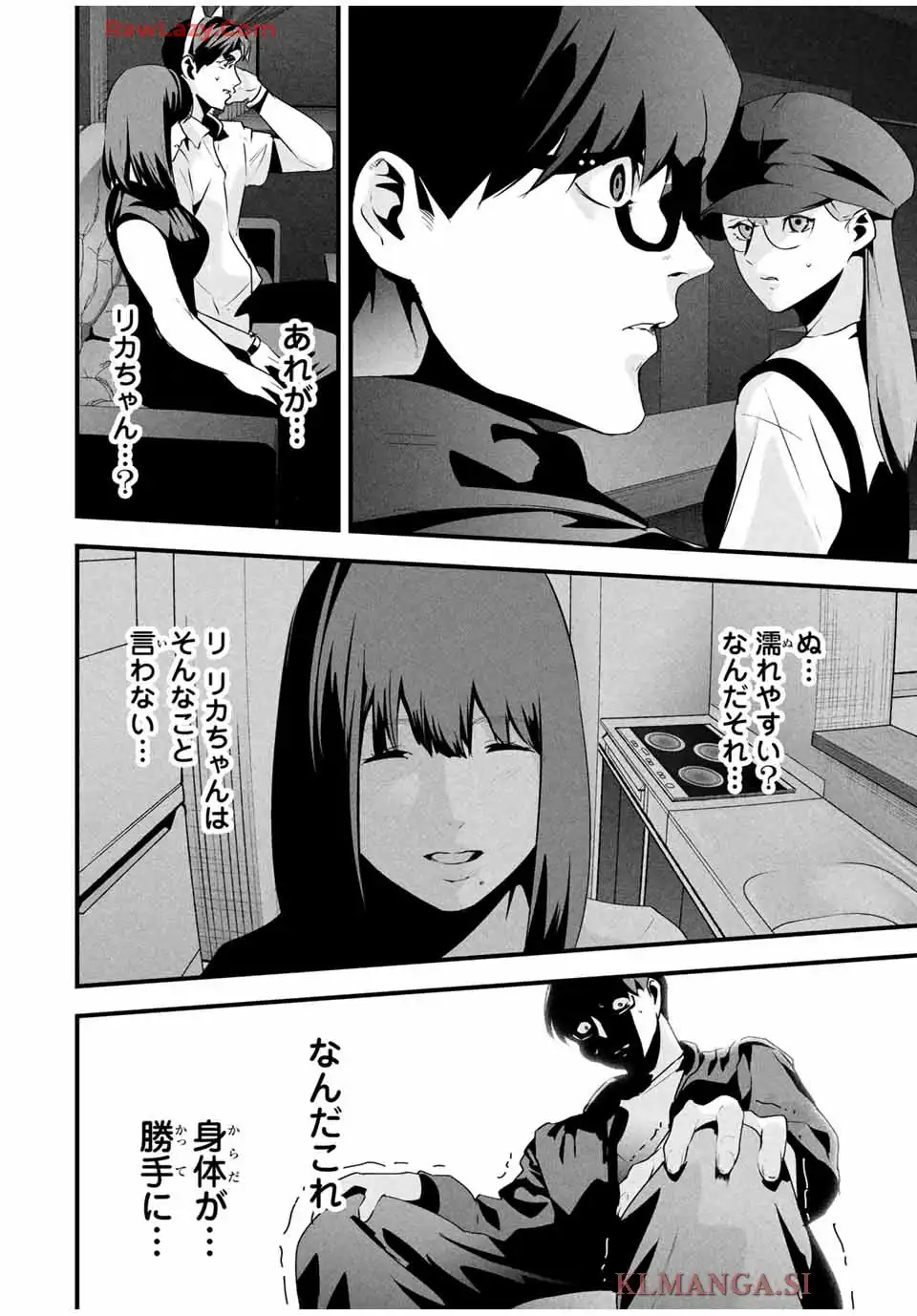 愛妻の裏アカ 第39話 - Page 14