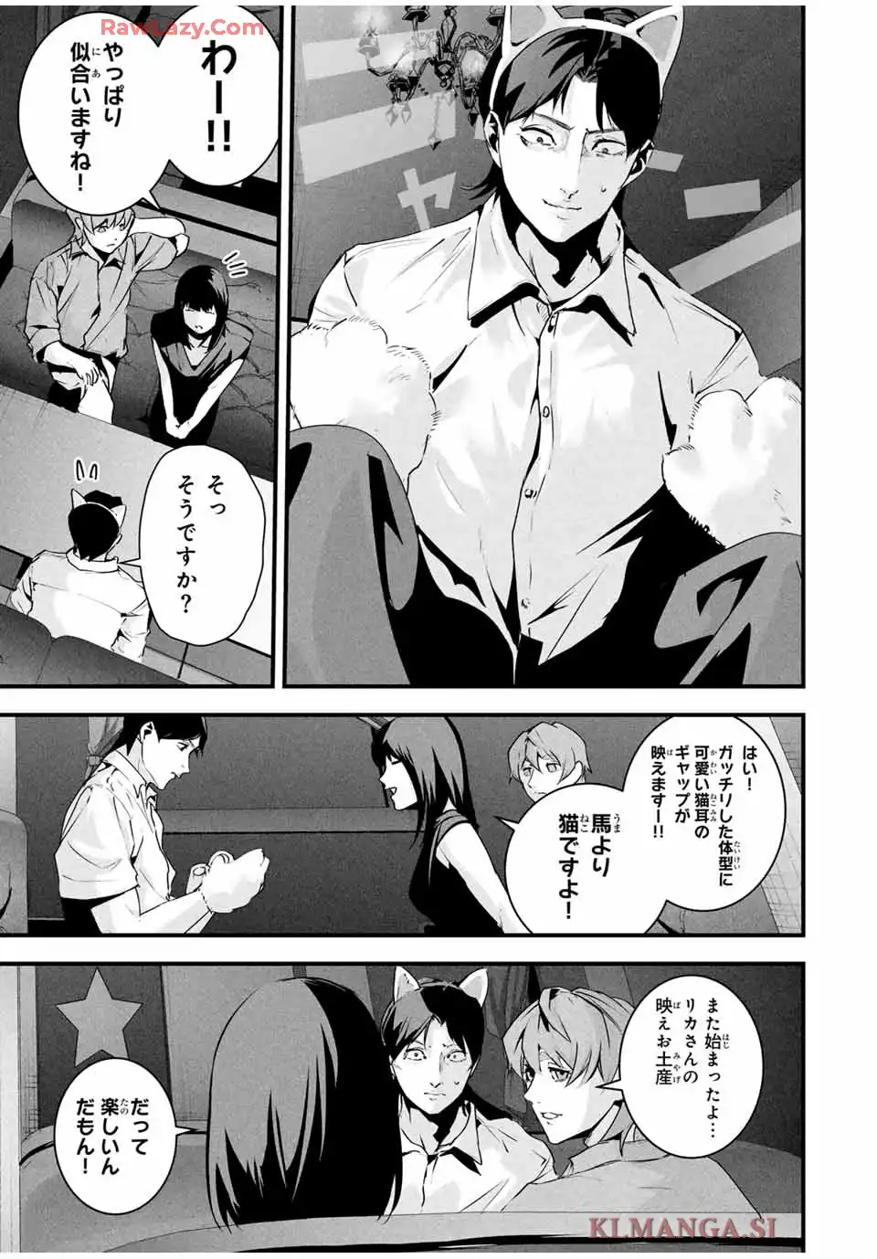 愛妻の裏アカ 第39話 - Page 9