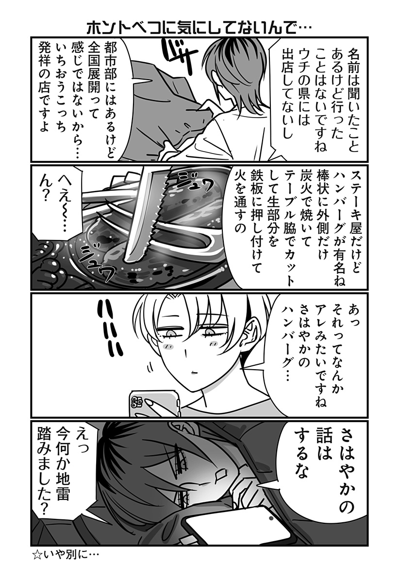 限界OL霧切ギリ子 第33話 - Page 3
