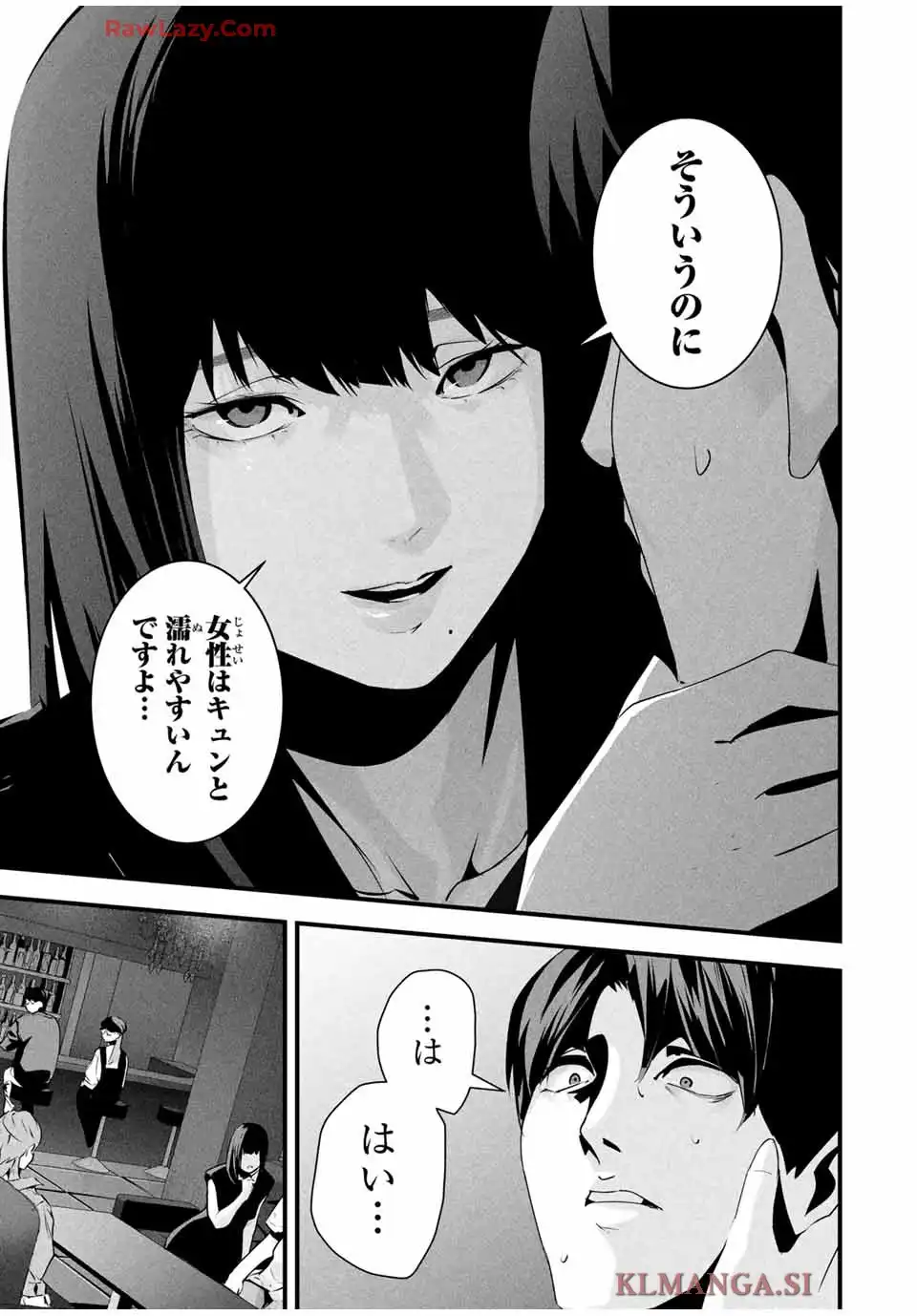 愛妻の裏アカ 第39話 - Page 13