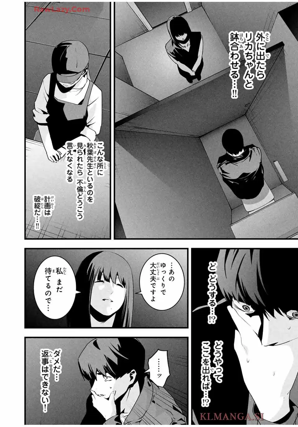 愛妻の裏アカ 第39話 - Page 2