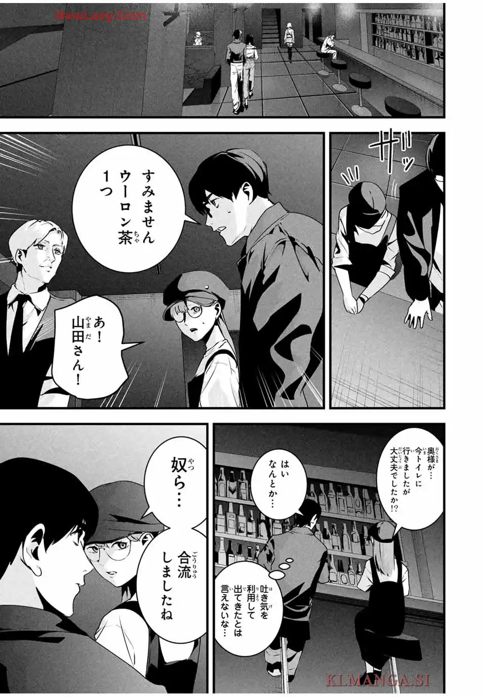 愛妻の裏アカ 第39話 - Page 7