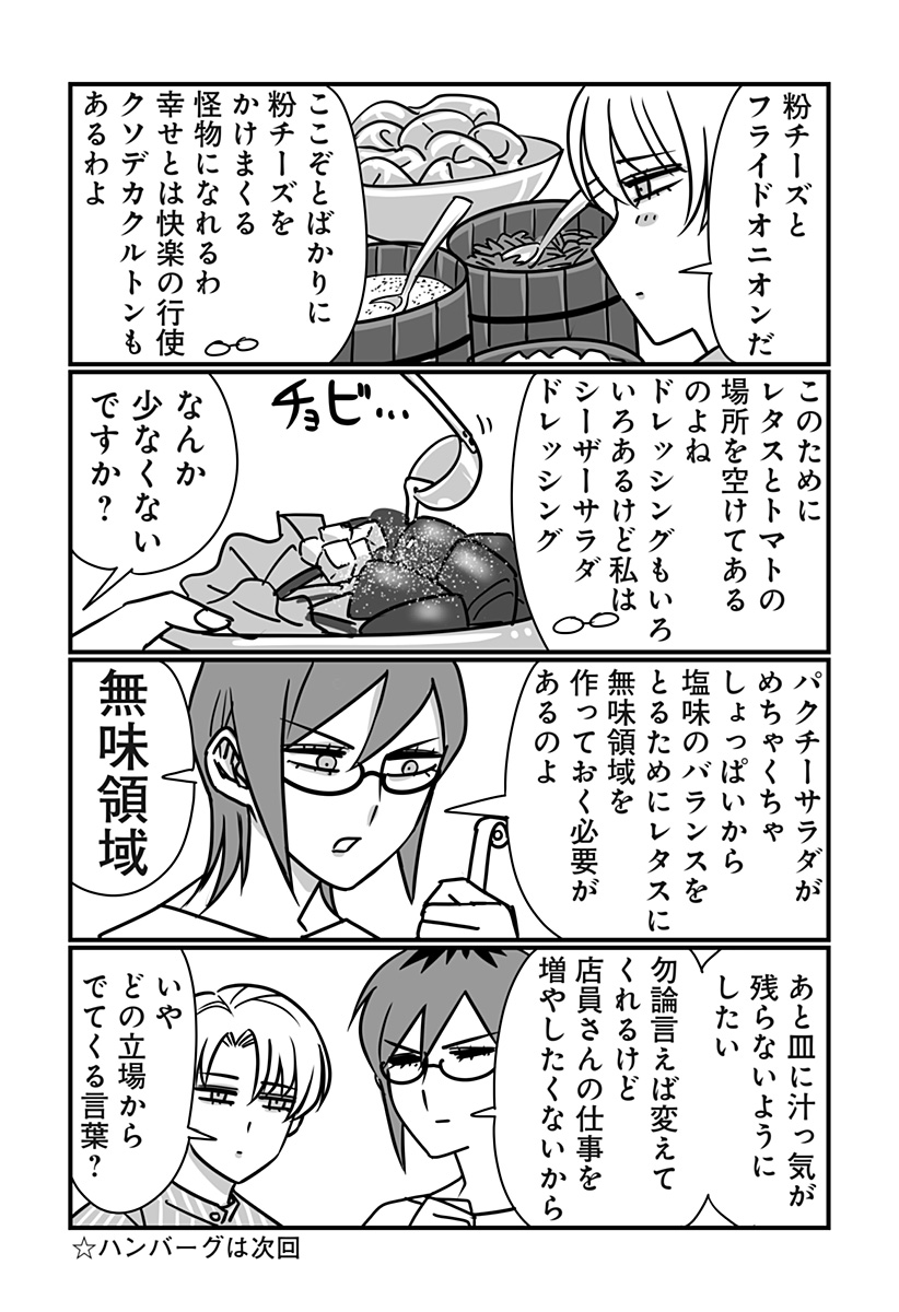 限界OL霧切ギリ子 第33話 - Page 10