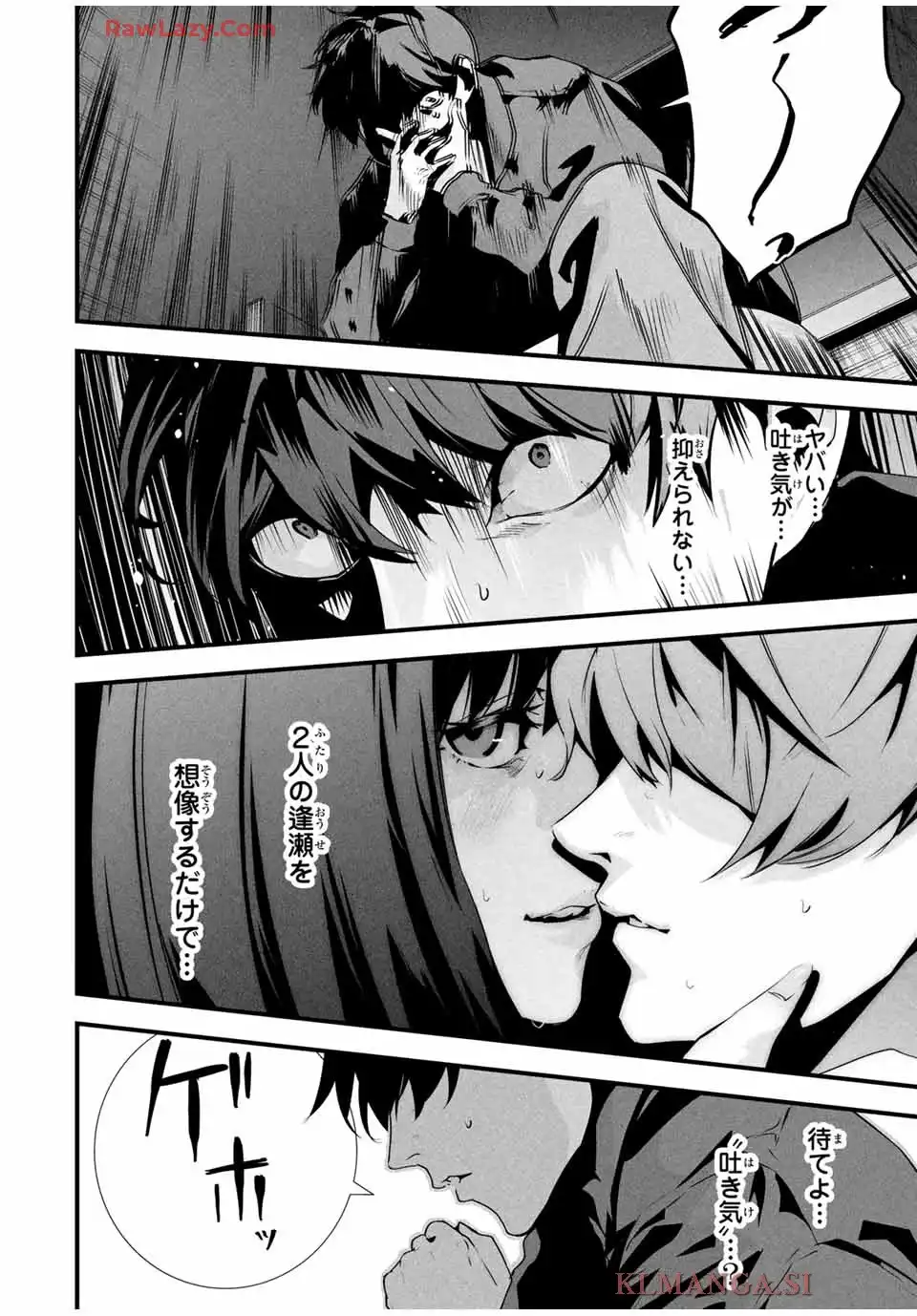 愛妻の裏アカ 第39話 - Page 4