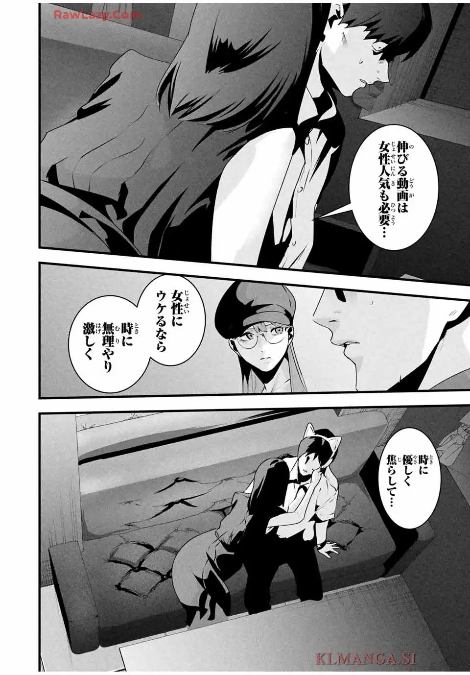 愛妻の裏アカ 第39話 - Page 12