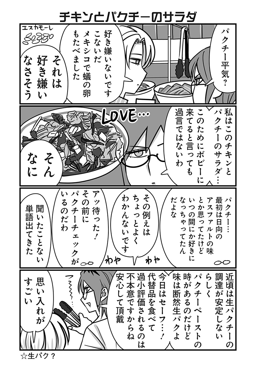 限界OL霧切ギリ子 第33話 - Page 8