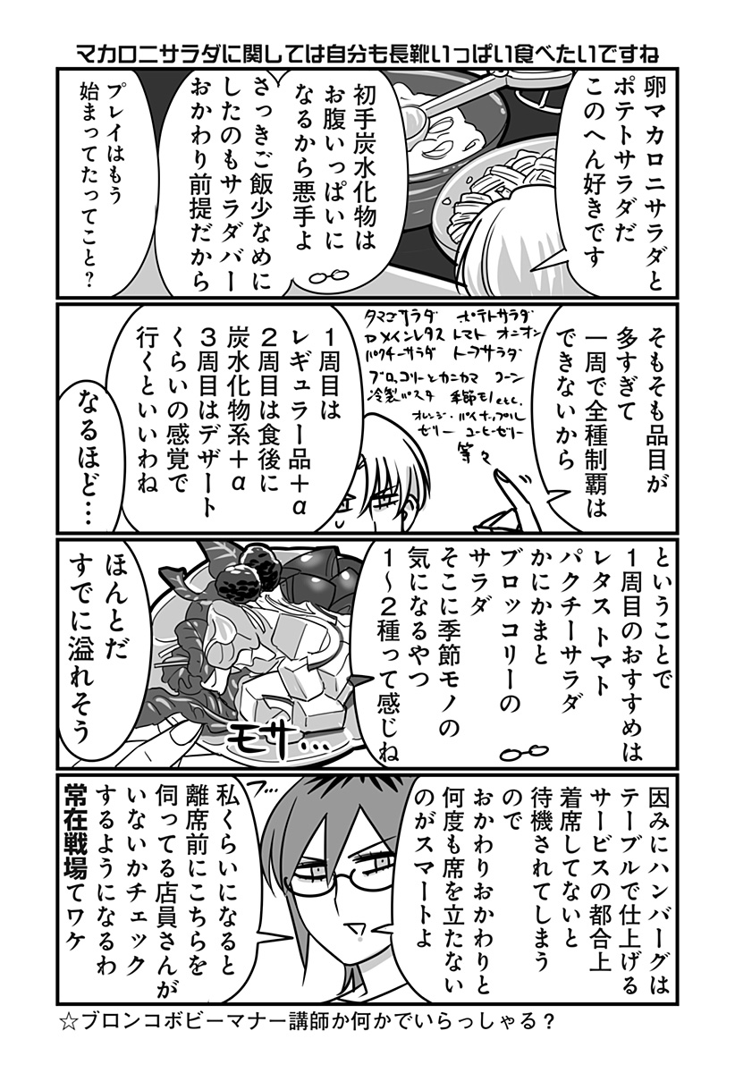 限界OL霧切ギリ子 第33話 - Page 9
