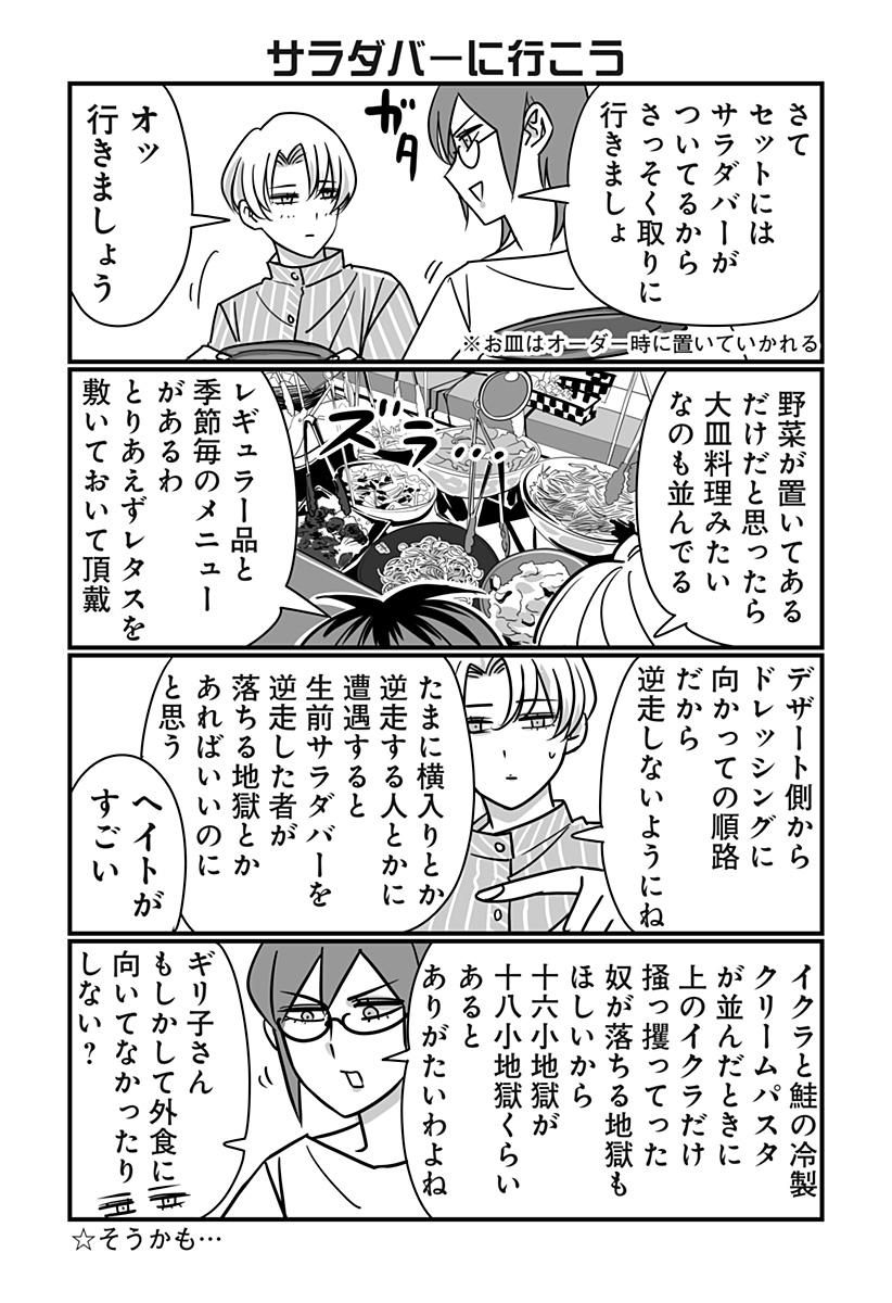 限界OL霧切ギリ子 第33話 - Page 7