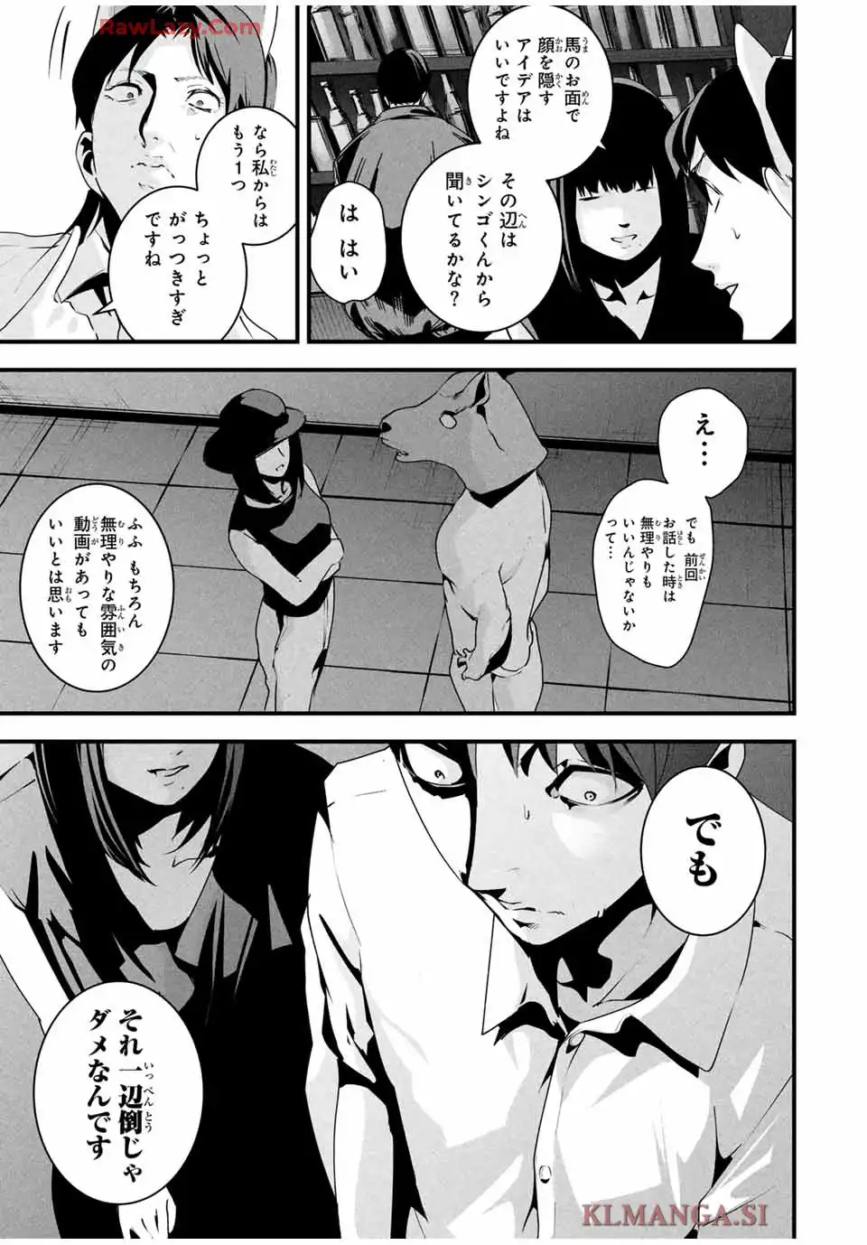 愛妻の裏アカ 第39話 - Page 11