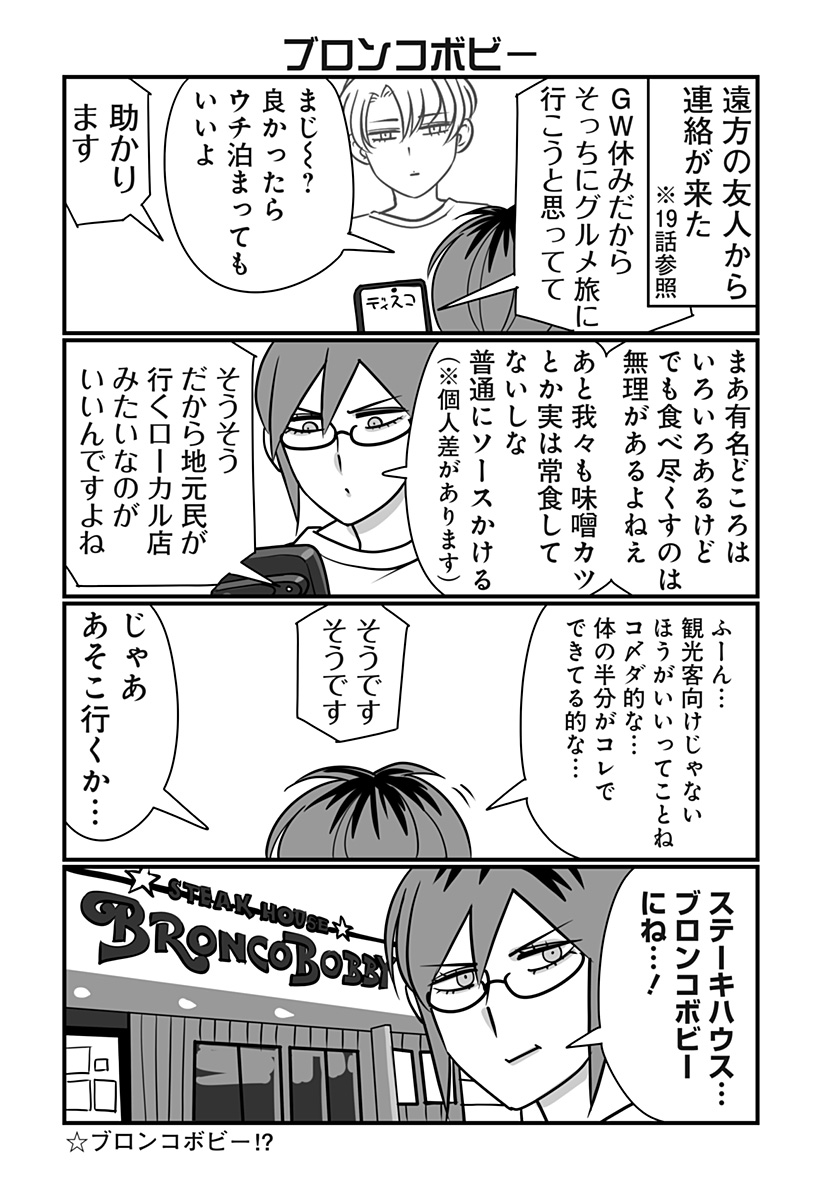 限界OL霧切ギリ子 第33話 - Page 2