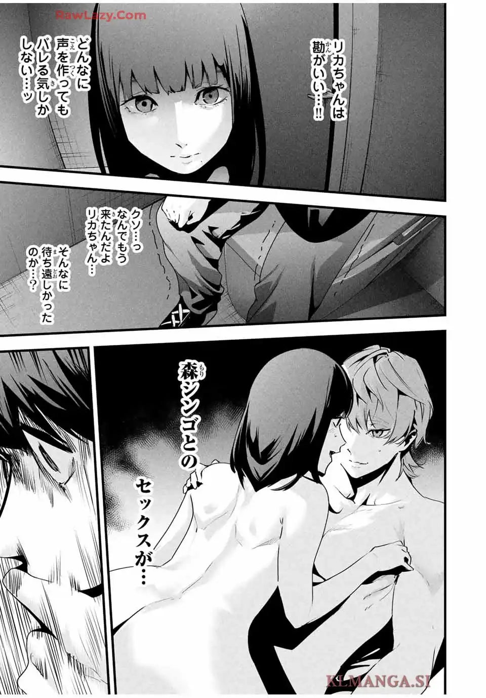 愛妻の裏アカ 第39話 - Page 3