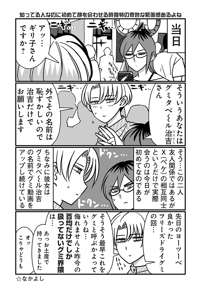 限界OL霧切ギリ子 第33話 - Page 4
