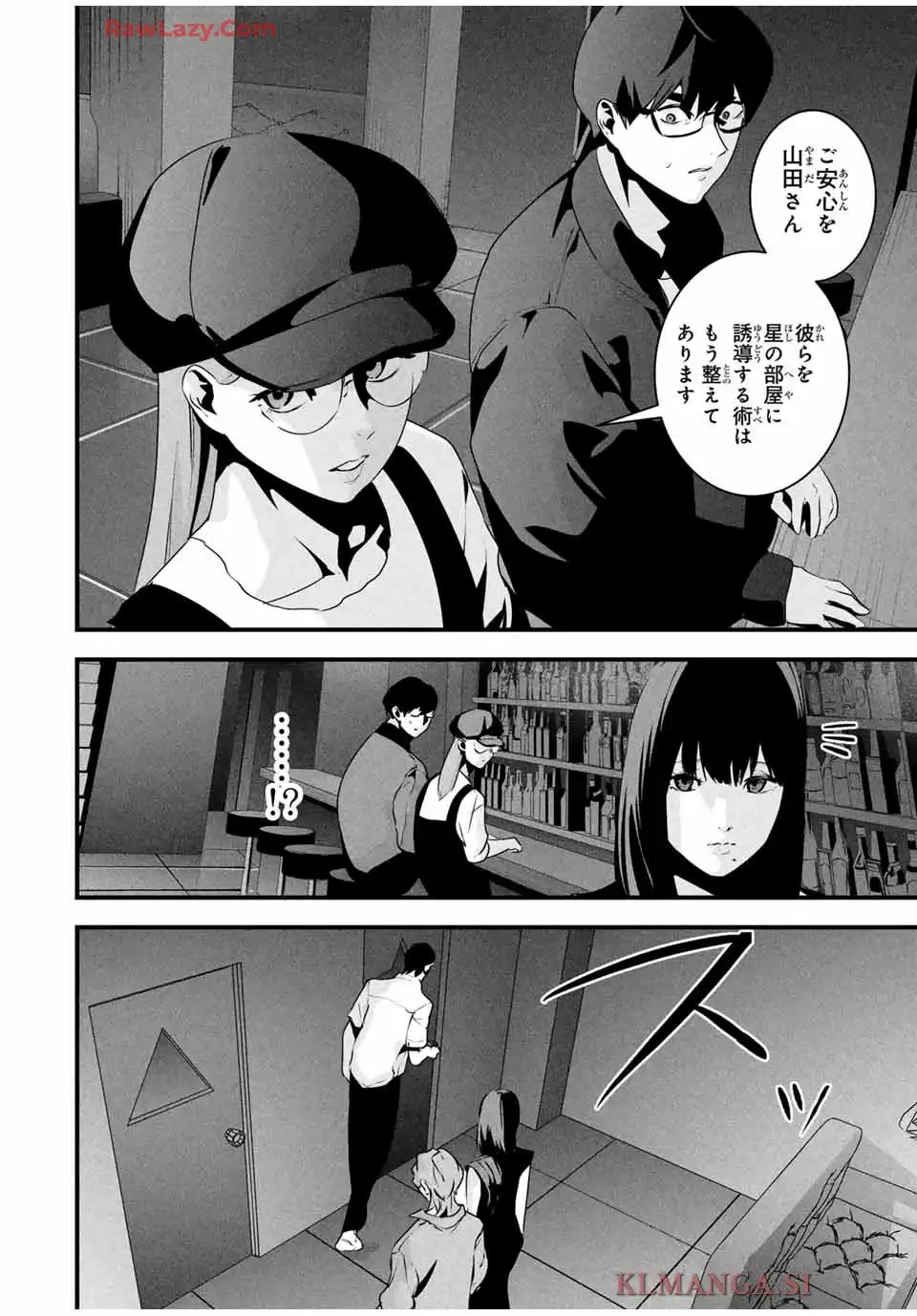 愛妻の裏アカ 第39話 - Page 18