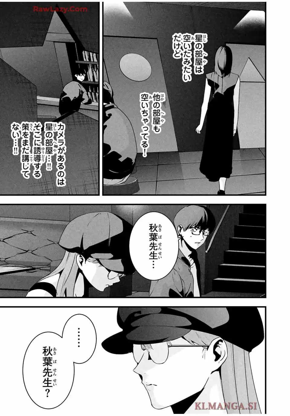 愛妻の裏アカ 第39話 - Page 17