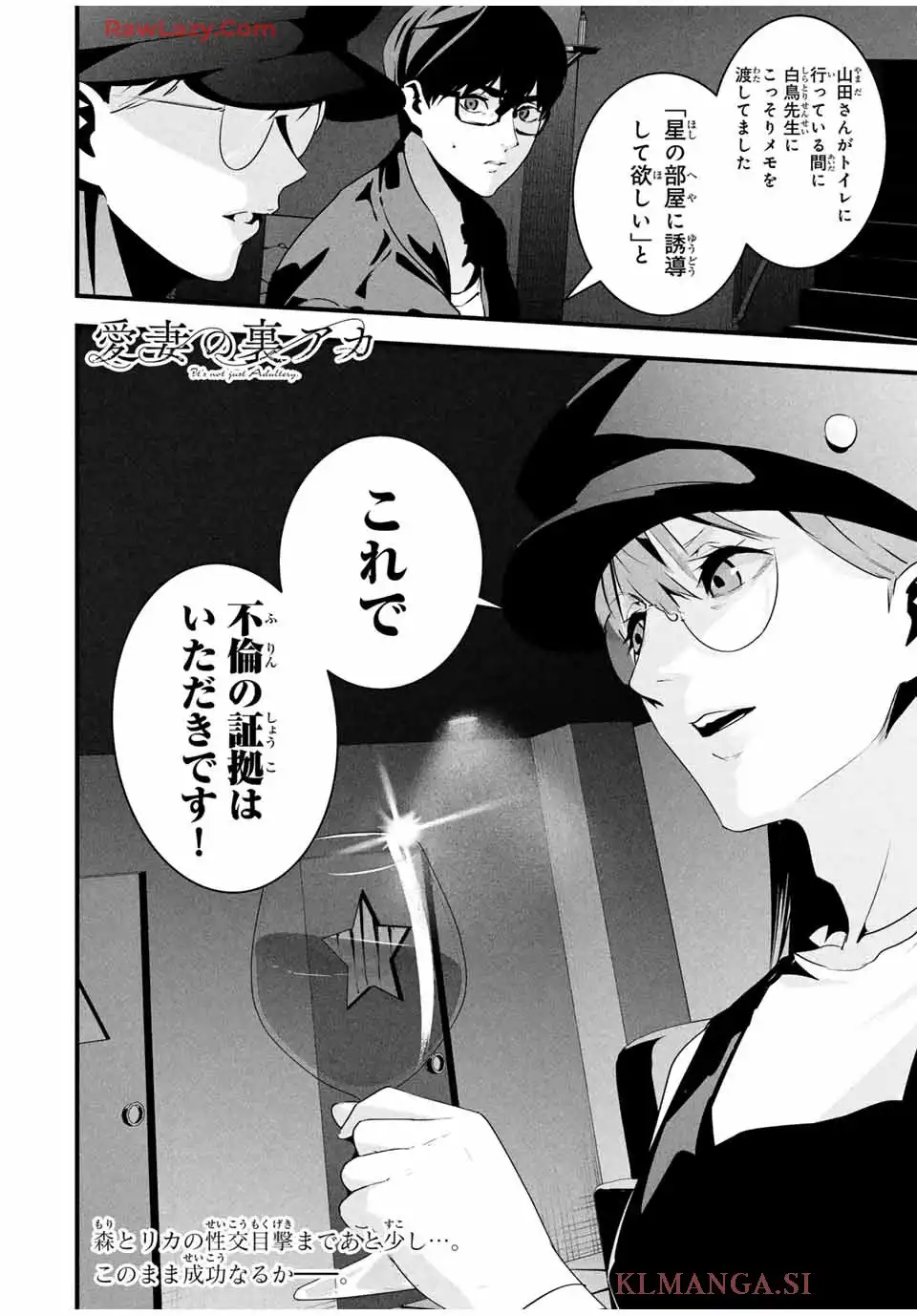 愛妻の裏アカ 第39話 - Page 20