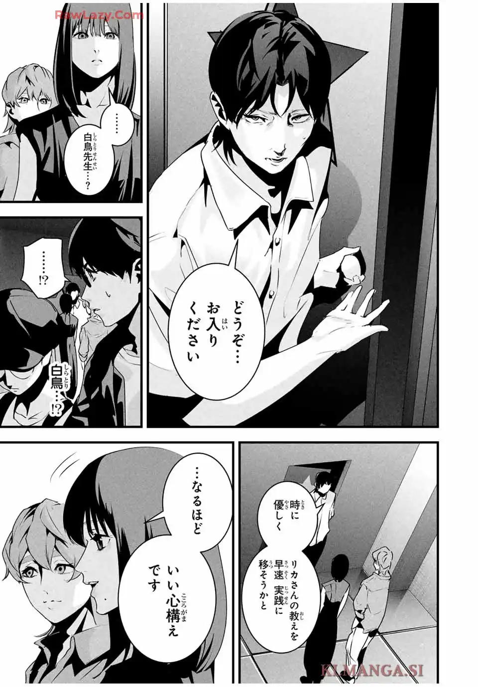 愛妻の裏アカ 第39話 - Page 19