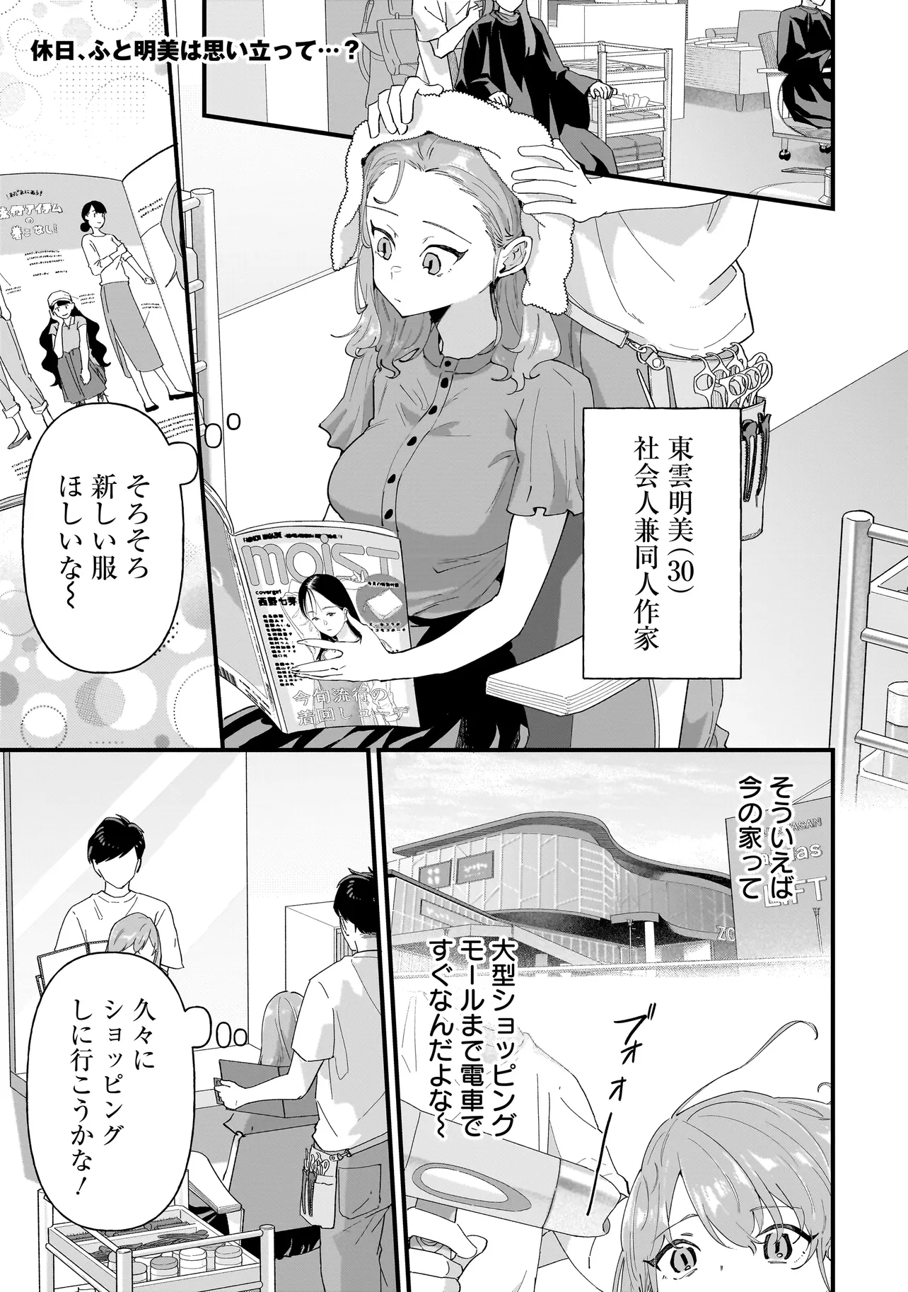 オタ婚のススメ！ 第19話 - Page 1