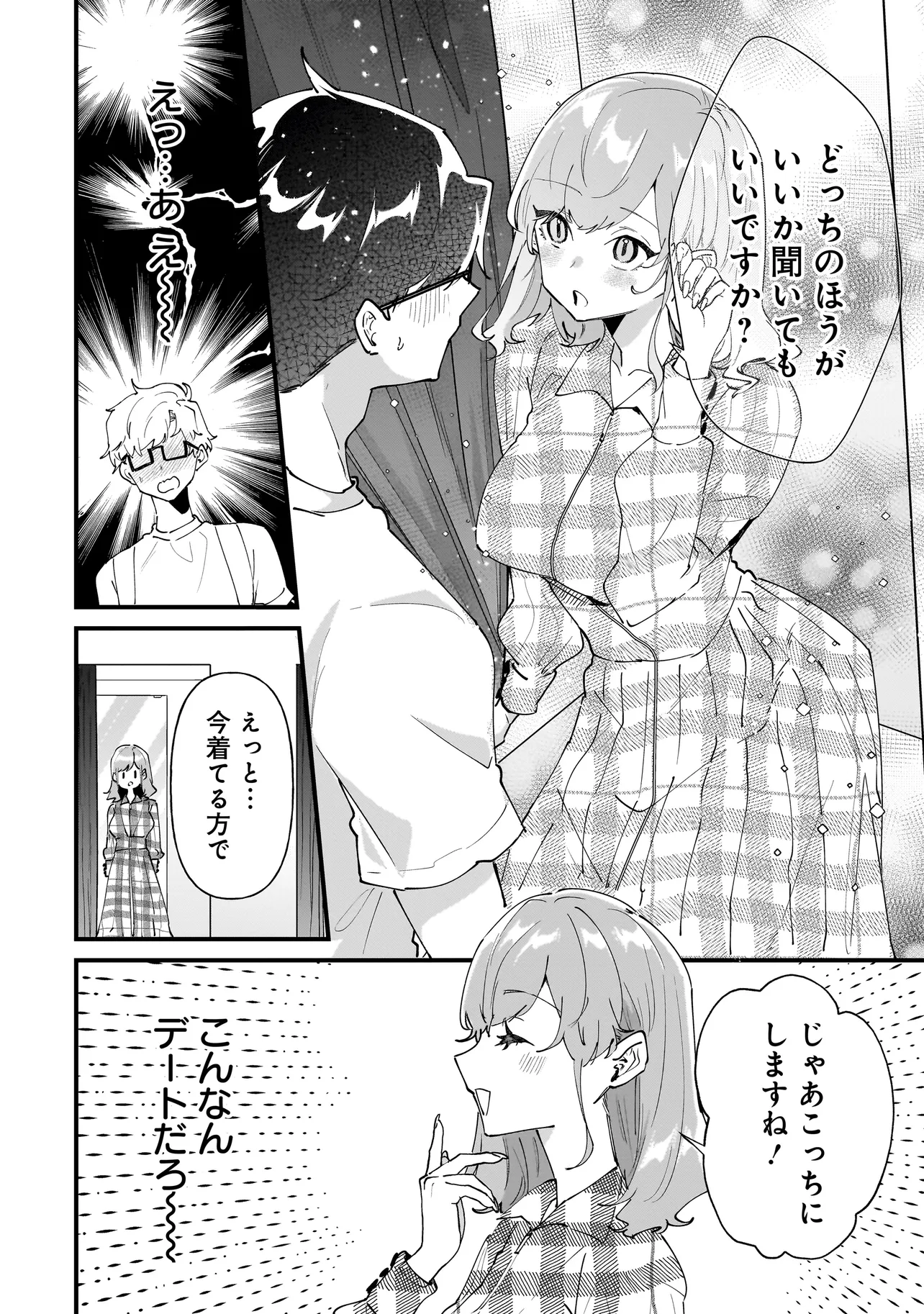 オタ婚のススメ！ 第19話 - Page 12