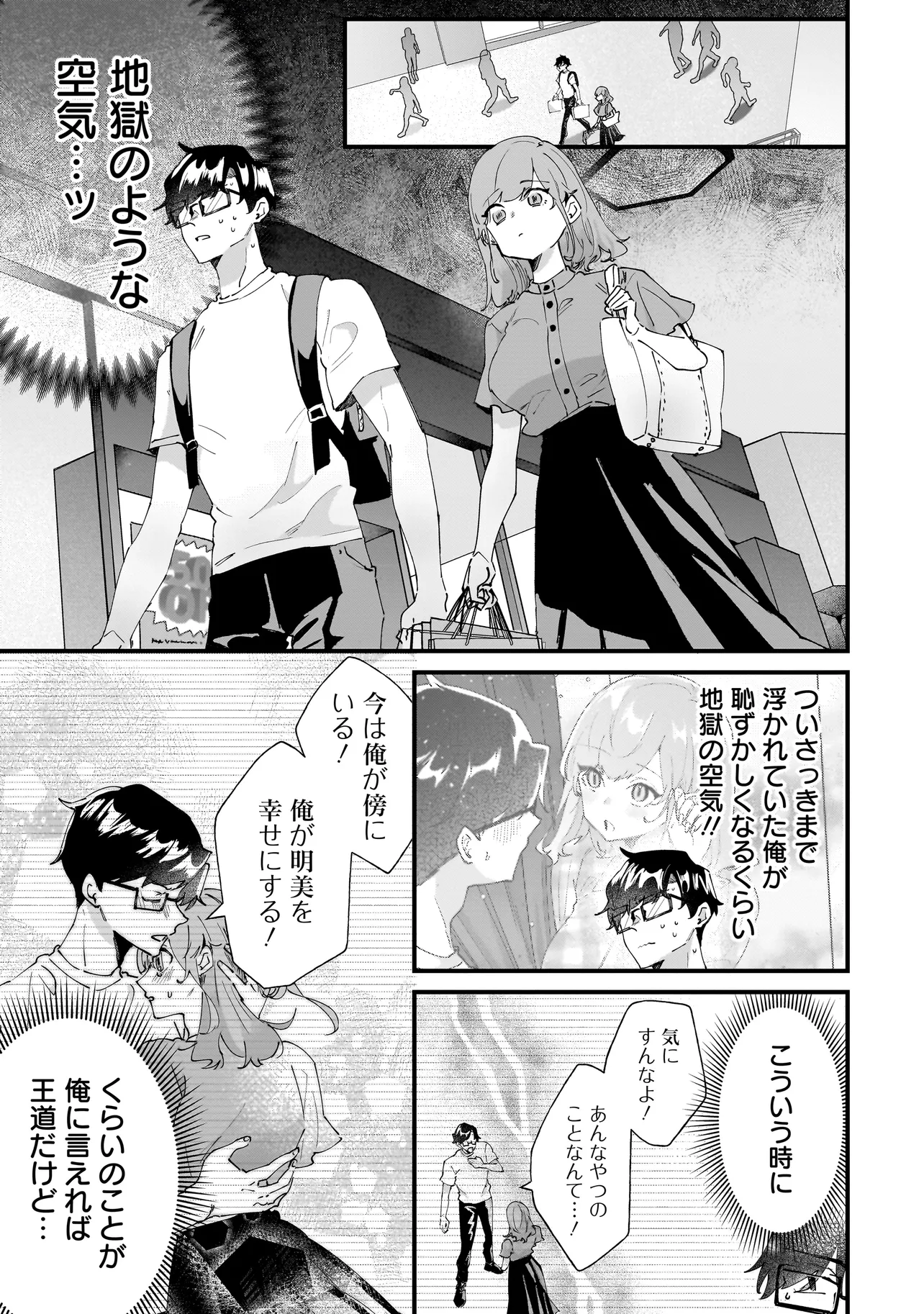 オタ婚のススメ！ 第19話 - Page 29