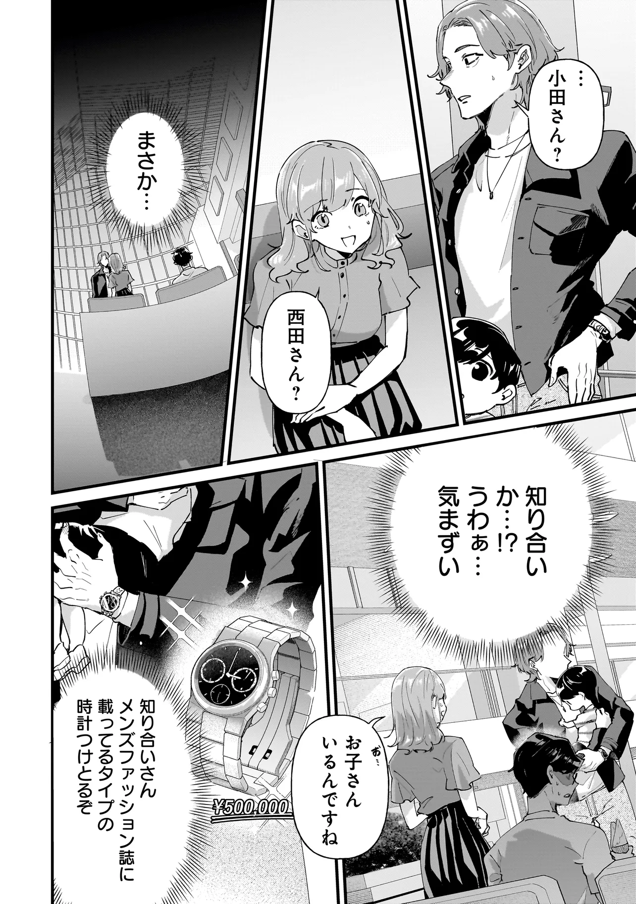 オタ婚のススメ！ 第19話 - Page 20
