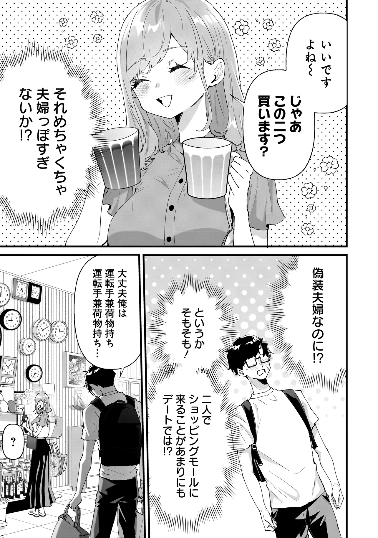 オタ婚のススメ！ 第19話 - Page 7